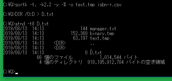 図48. -y -%が付加されたsortkコマンドで、binary.tmpおよびmanager.txtが作成された